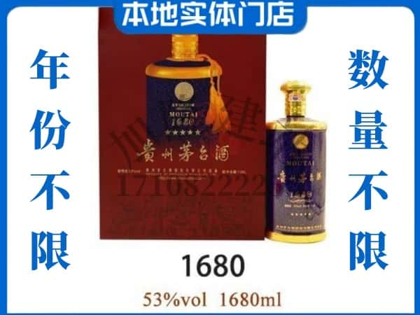 ​自贡回收1680茅台酒空瓶