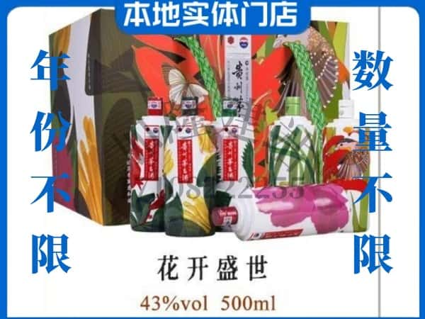 自贡回收贵州茅台酒花开盛世.jpg