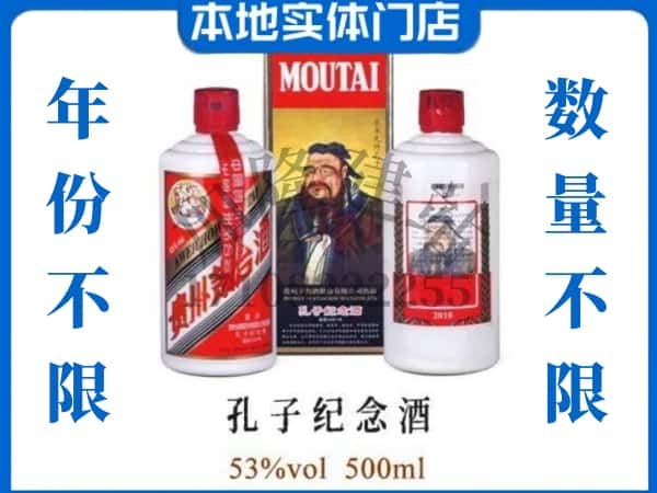 自贡回收贵州茅台酒孔子纪念酒.jpg