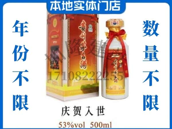 自贡回收贵州茅台酒庆贺入世.jpg