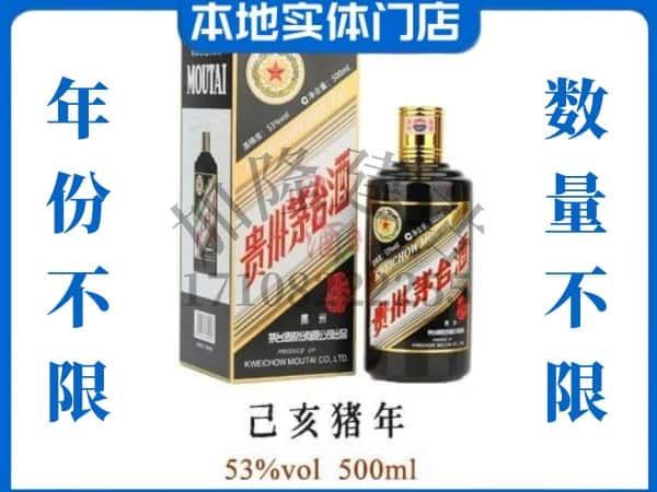 ​自贡回收猪年茅台酒空瓶