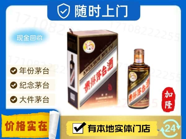 自贡回收珍品茅台酒.jpg